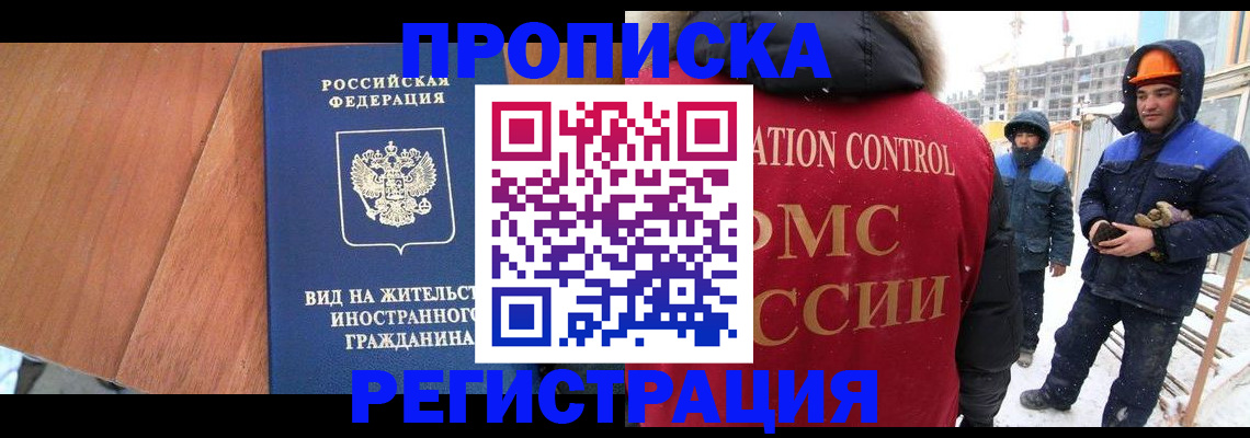 прописка штамп в Гремячинске